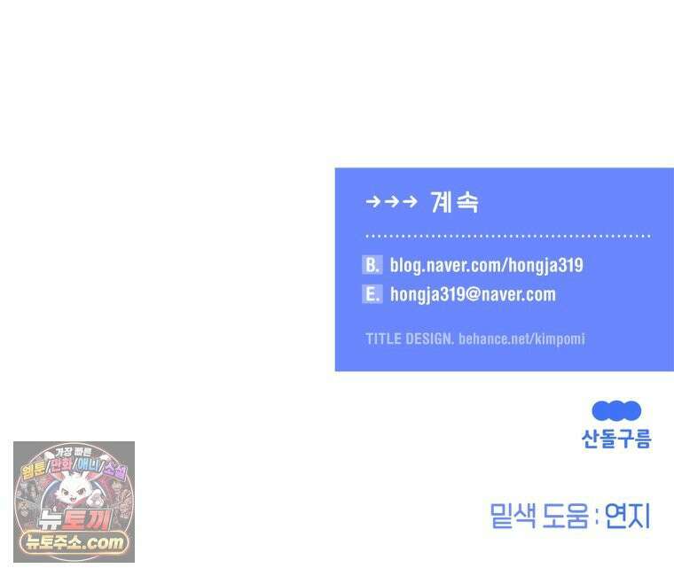 불청객과 춤을 145화 116