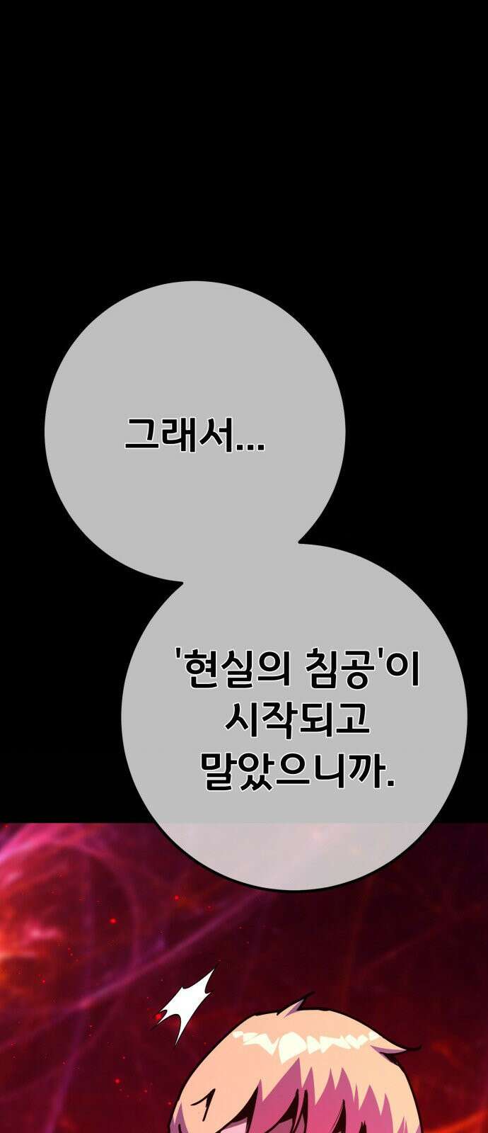 게임 최강 트롤러 178화 승자독식(1) 10