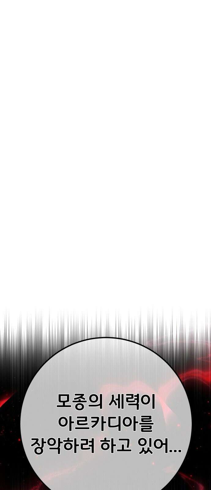 게임 최강 트롤러 178화 승자독식(1) 13