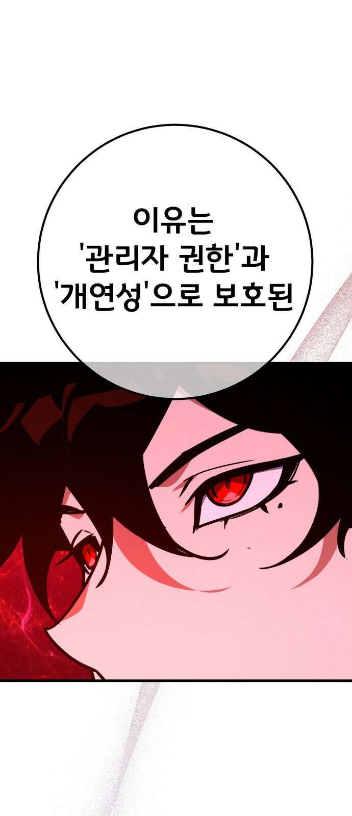 게임 최강 트롤러 178화 승자독식(1) 19