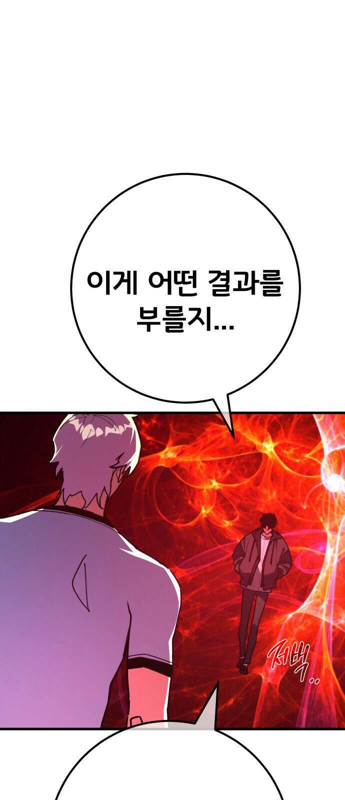 게임 최강 트롤러 178화 승자독식(1) 22