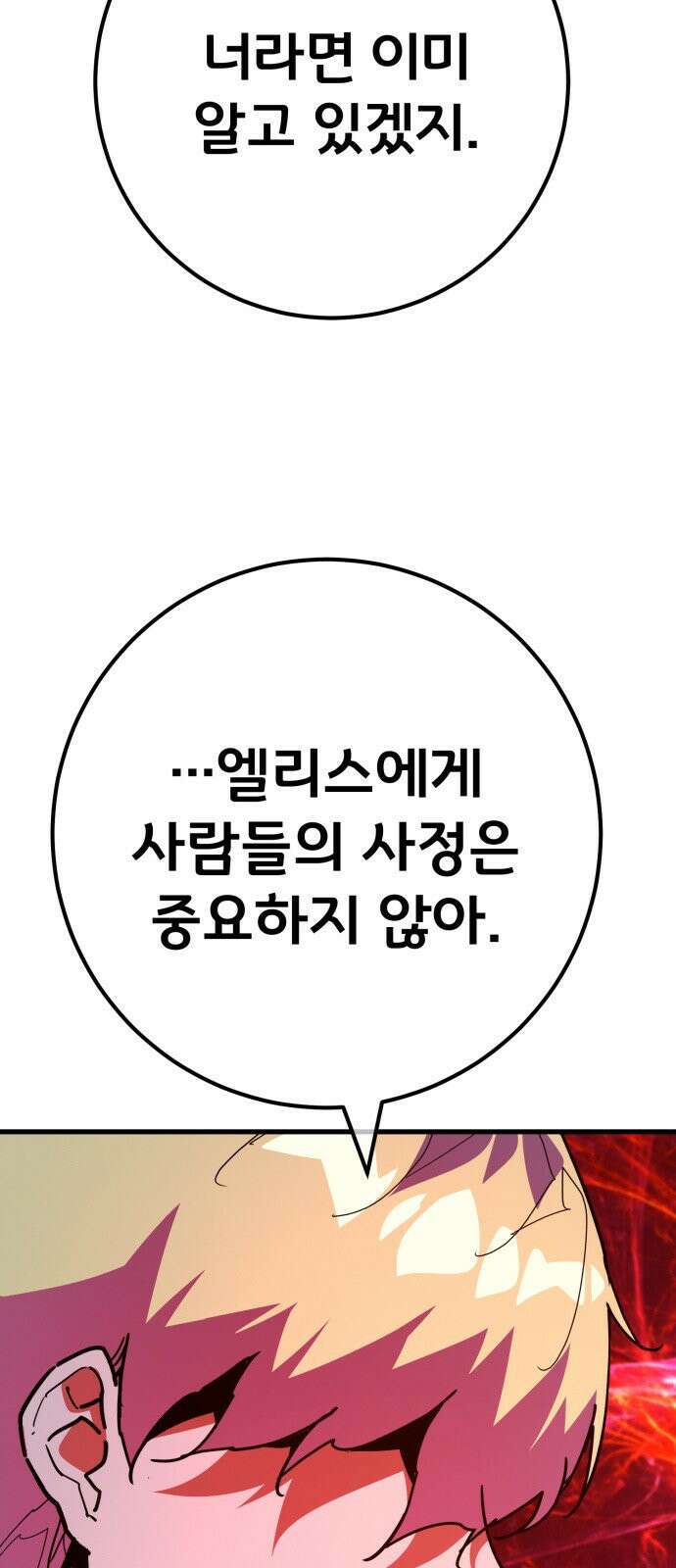 게임 최강 트롤러 178화 승자독식(1) 23