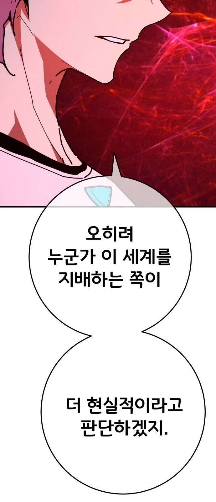 게임 최강 트롤러 178화 승자독식(1) 24