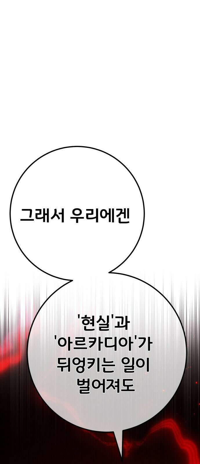 게임 최강 트롤러 178화 승자독식(1) 25