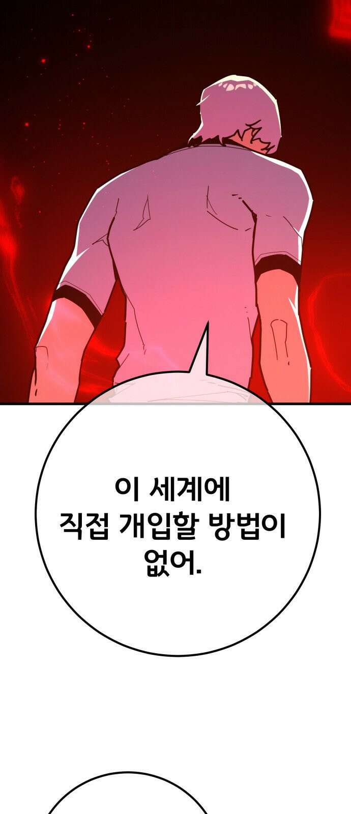 게임 최강 트롤러 178화 승자독식(1) 26