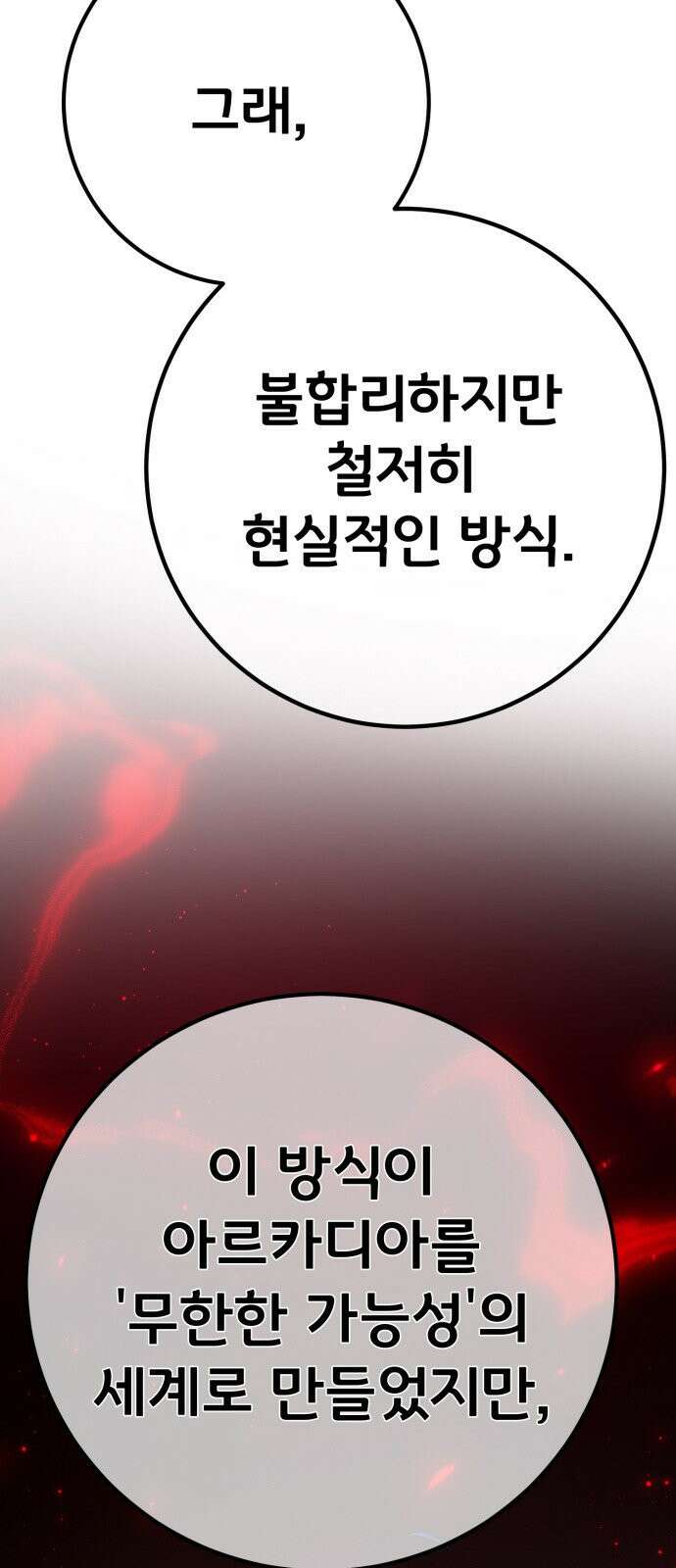게임 최강 트롤러 178화 승자독식(1) 27
