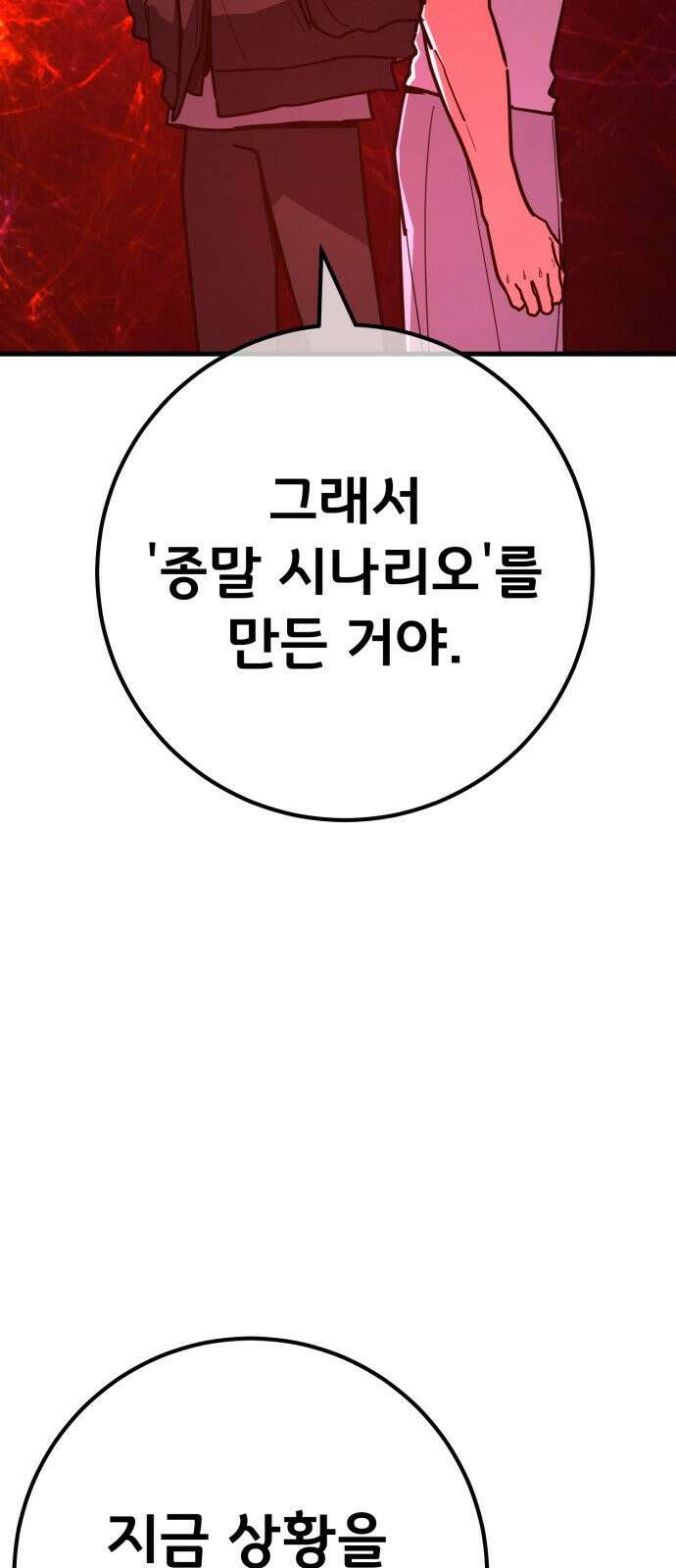게임 최강 트롤러 178화 승자독식(1) 30