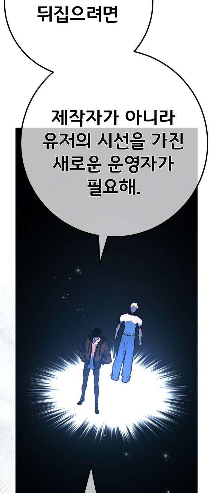 게임 최강 트롤러 178화 승자독식(1) 31