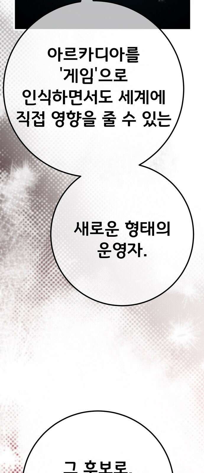 게임 최강 트롤러 178화 승자독식(1) 32