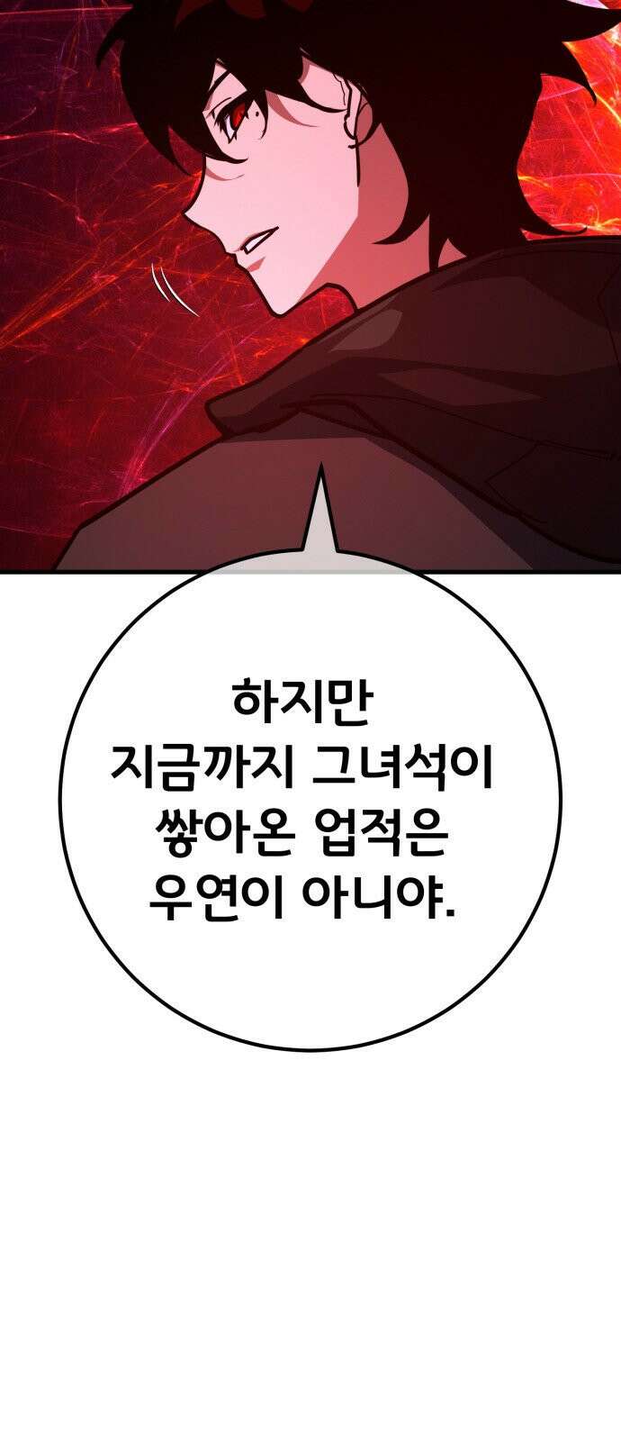 게임 최강 트롤러 178화 승자독식(1) 35