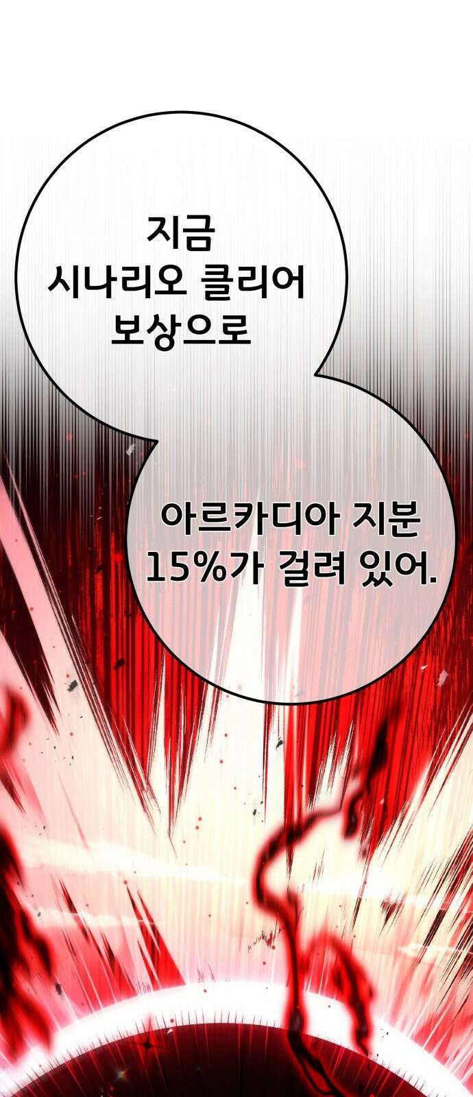 게임 최강 트롤러 178화 승자독식(1) 36