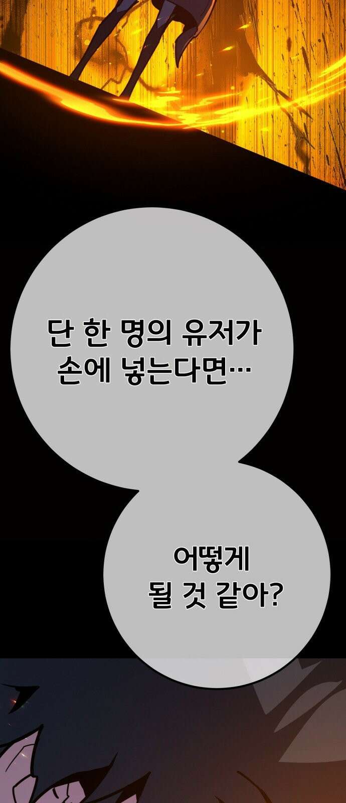 게임 최강 트롤러 178화 승자독식(1) 38