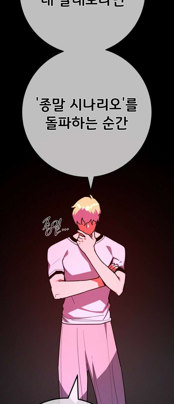 게임 최강 트롤러 178화 승자독식(1) 40