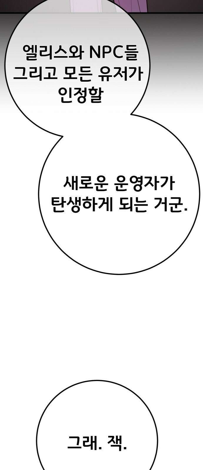 게임 최강 트롤러 178화 승자독식(1) 41