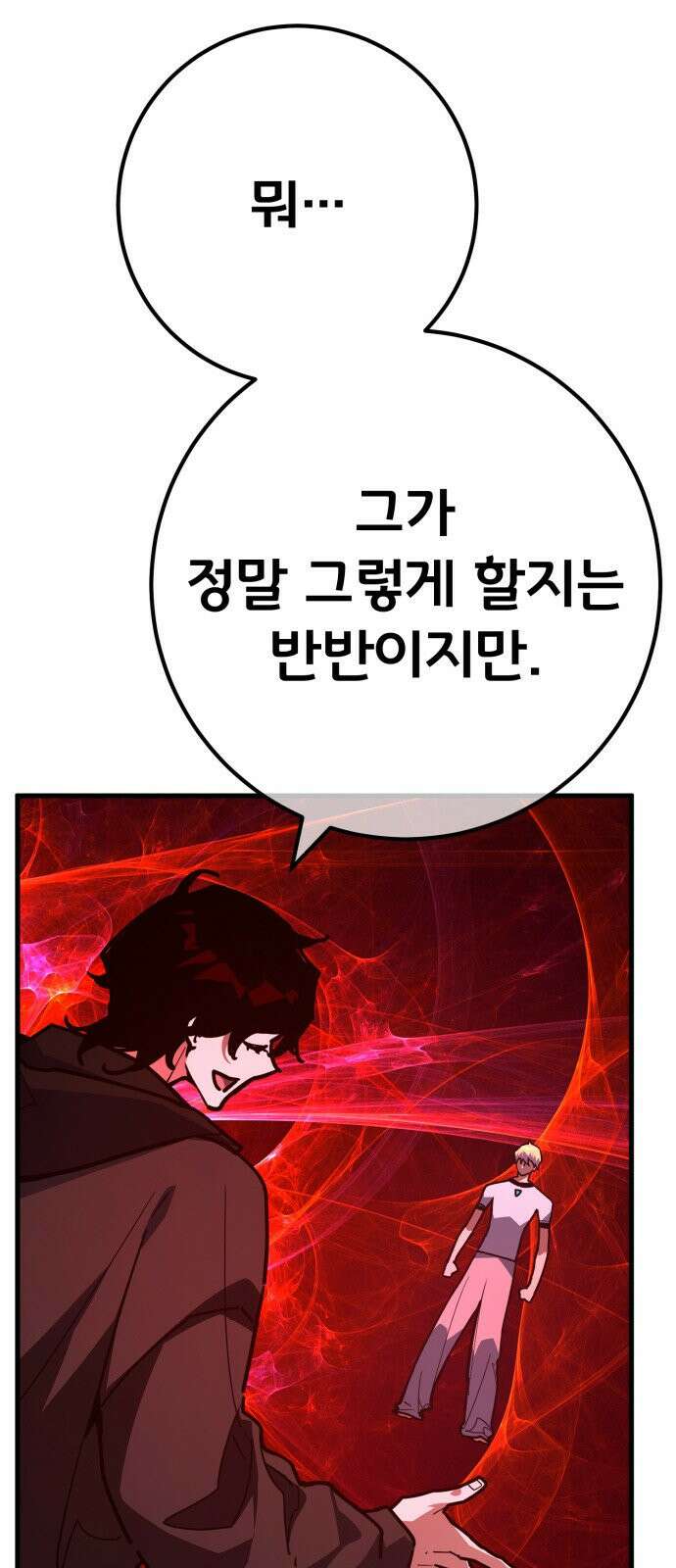 게임 최강 트롤러 178화 승자독식(1) 45