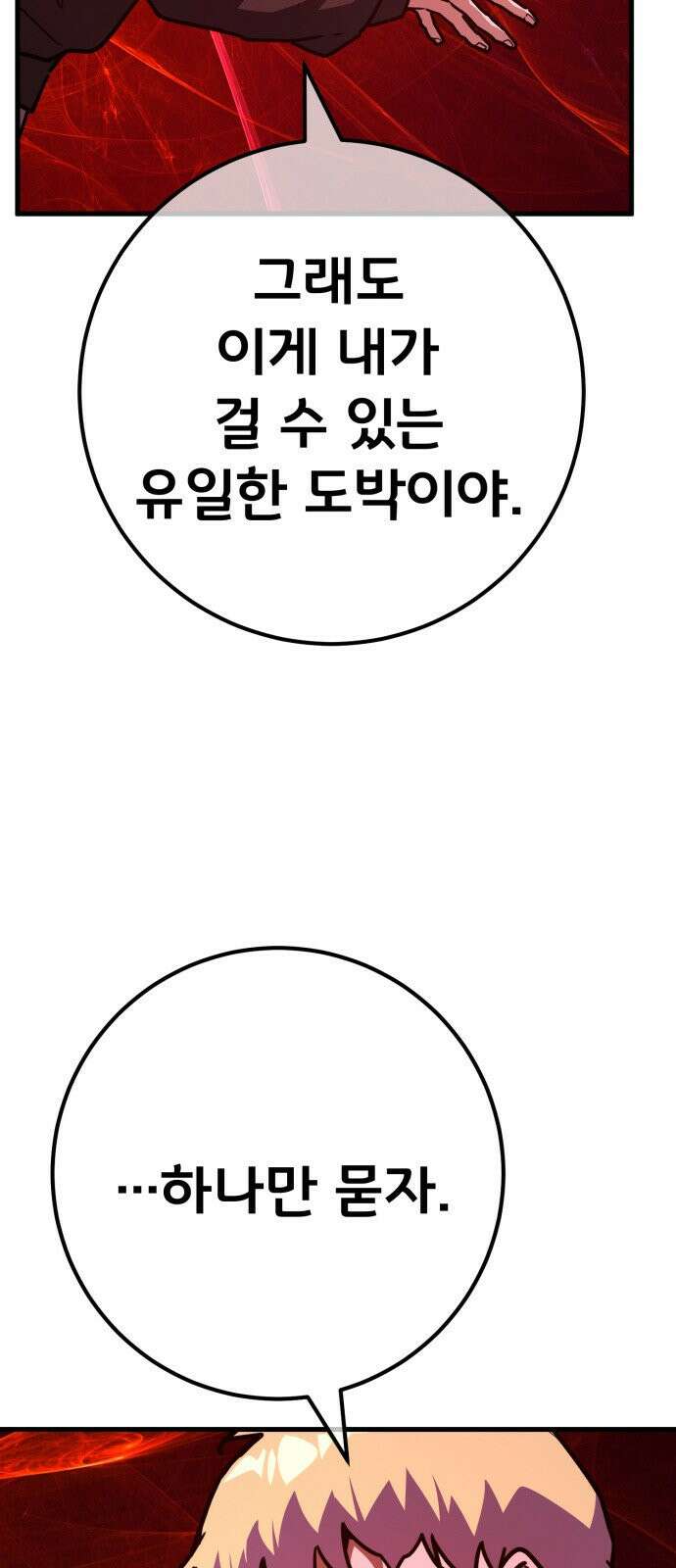 게임 최강 트롤러 178화 승자독식(1) 46