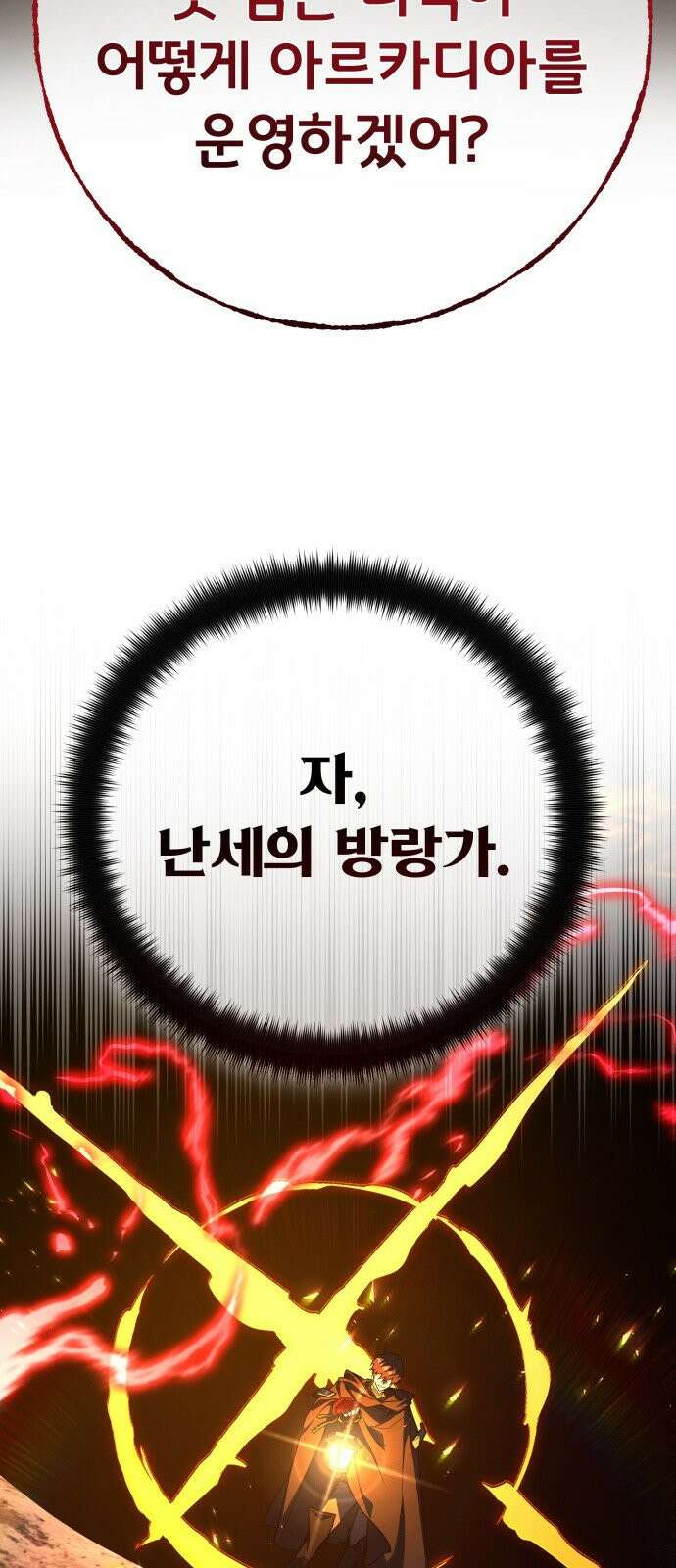 게임 최강 트롤러 178화 승자독식(1) 50