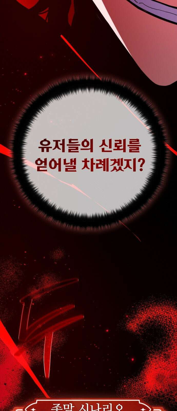 게임 최강 트롤러 178화 승자독식(1) 53