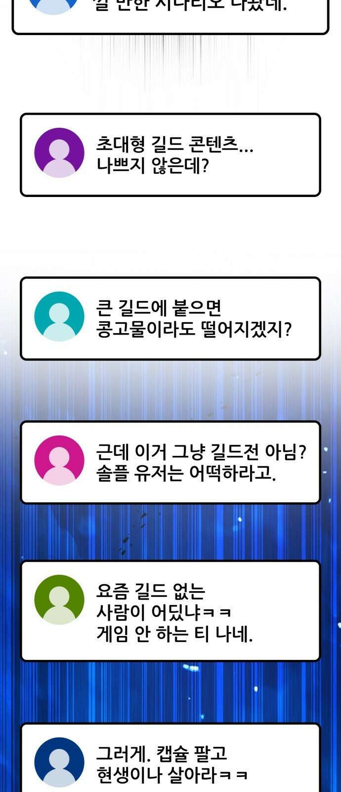게임 최강 트롤러 178화 승자독식(1) 55