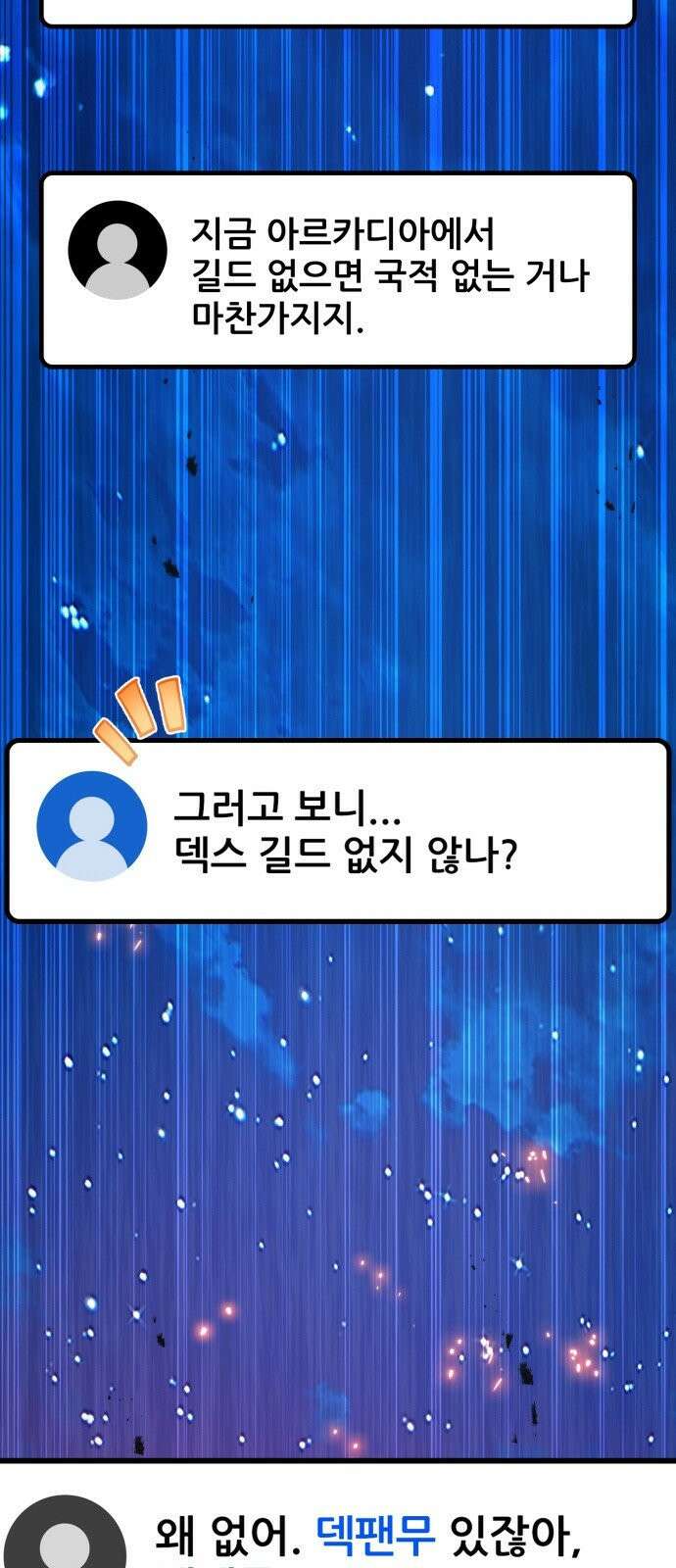 게임 최강 트롤러 178화 승자독식(1) 56
