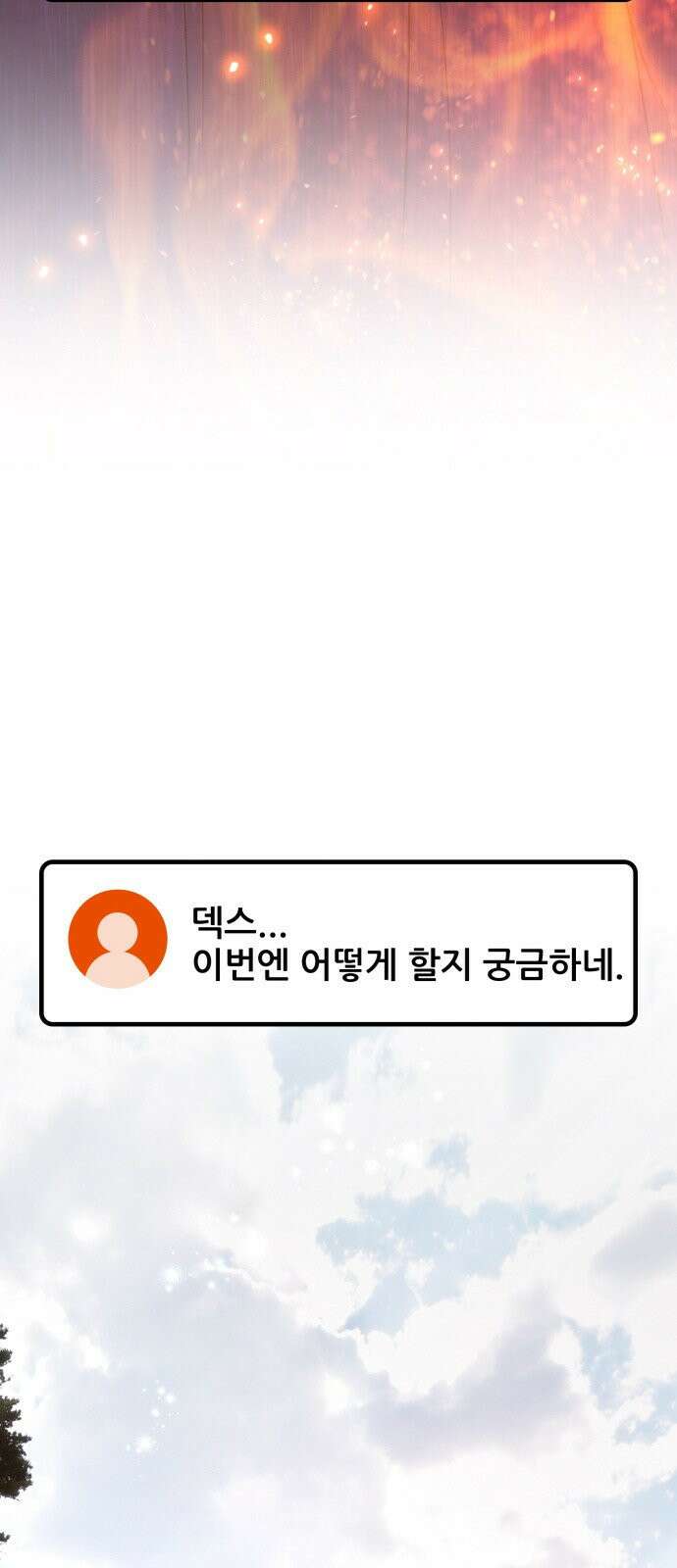 게임 최강 트롤러 178화 승자독식(1) 58