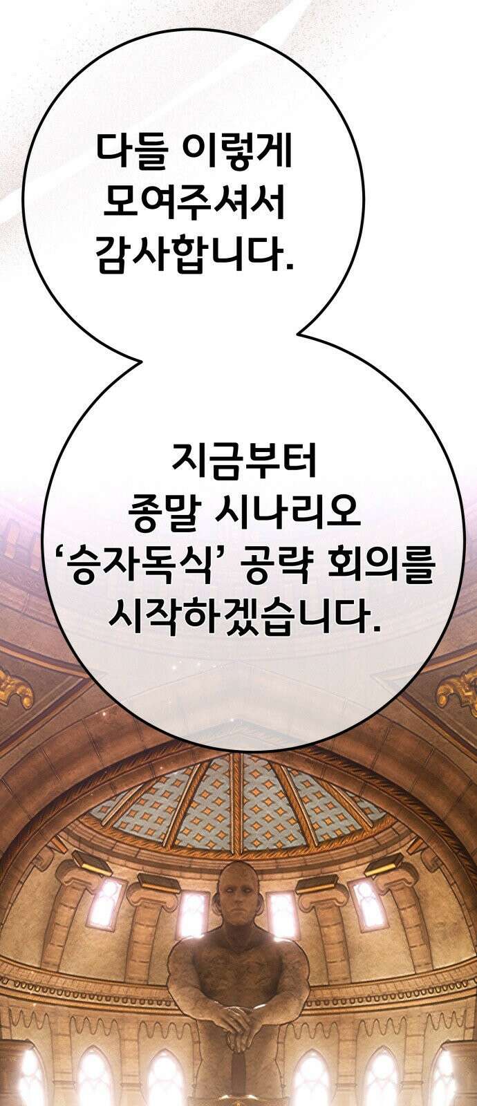 게임 최강 트롤러 178화 승자독식(1) 61