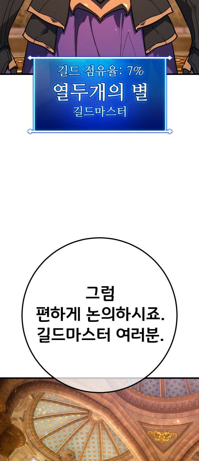 게임 최강 트롤러 178화 승자독식(1) 64