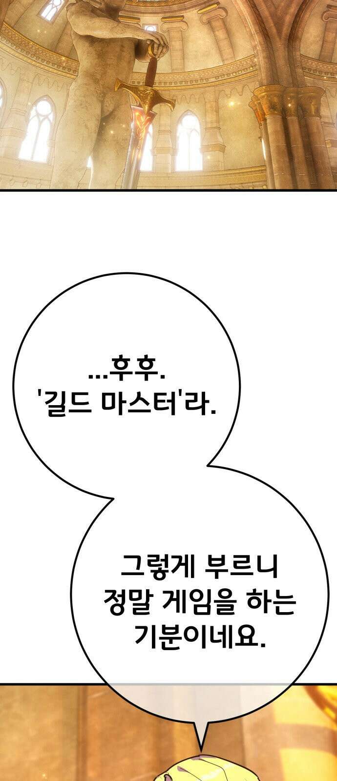 게임 최강 트롤러 178화 승자독식(1) 65
