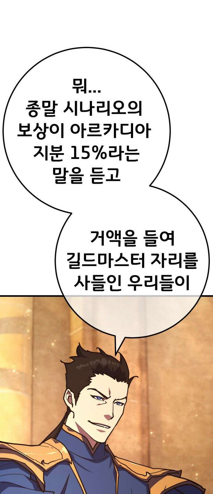 게임 최강 트롤러 178화 승자독식(1) 67