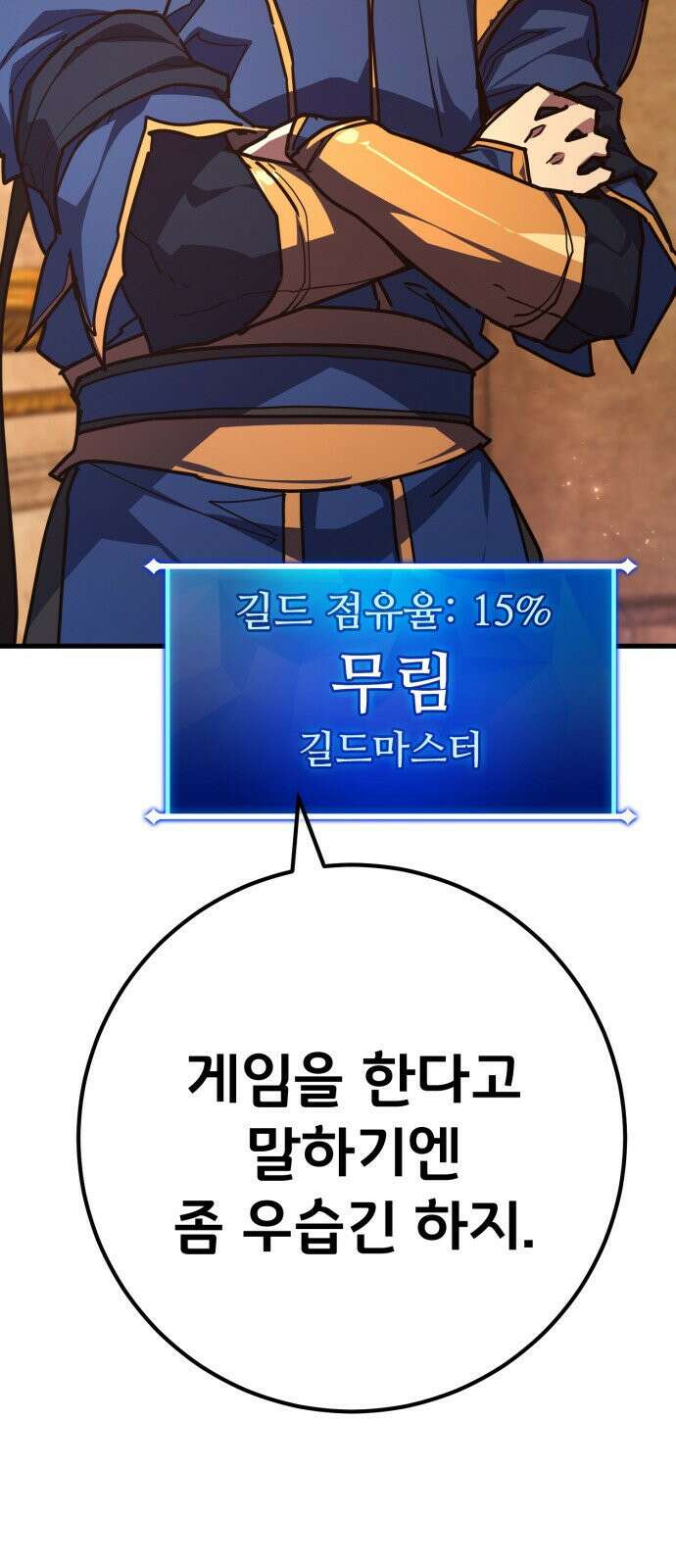 게임 최강 트롤러 178화 승자독식(1) 68