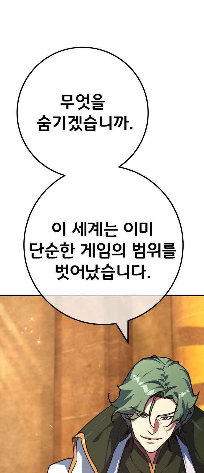 게임 최강 트롤러 178화 승자독식(1) 69