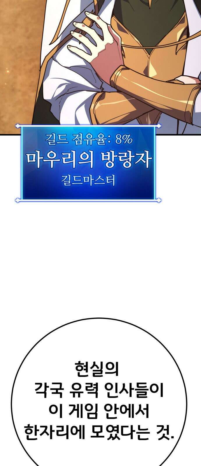 게임 최강 트롤러 178화 승자독식(1) 70