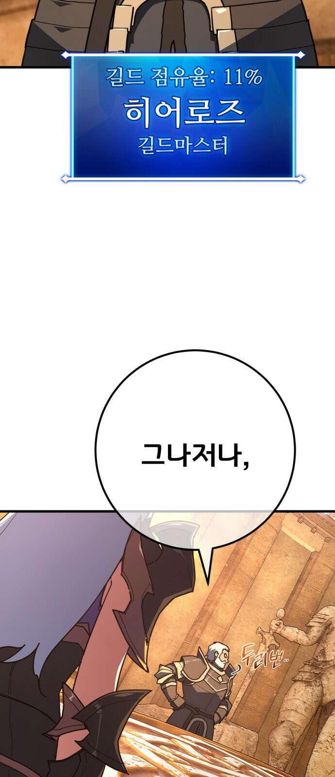 게임 최강 트롤러 178화 승자독식(1) 72