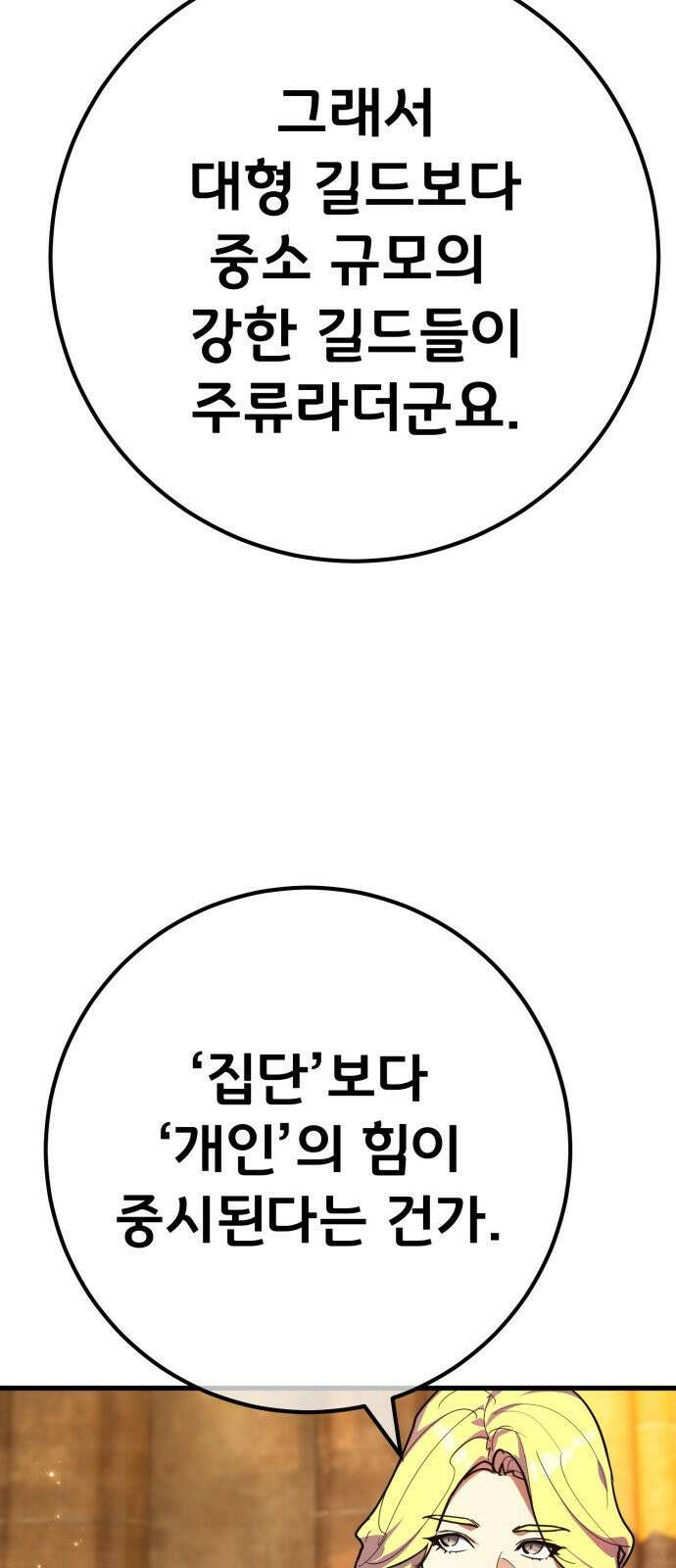 게임 최강 트롤러 178화 승자독식(1) 75