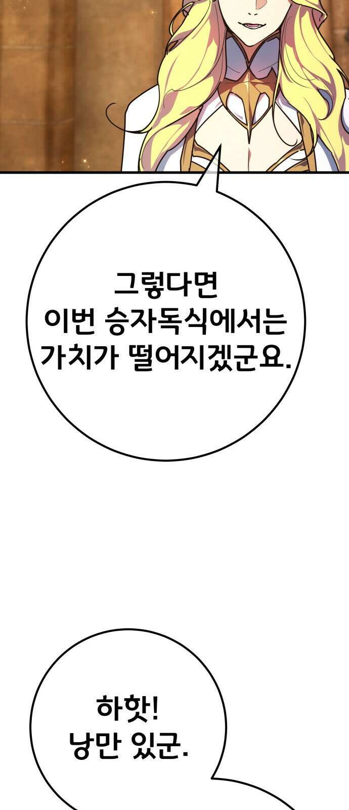 게임 최강 트롤러 178화 승자독식(1) 76