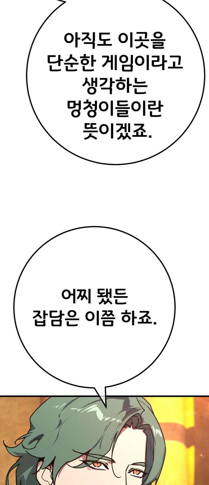 게임 최강 트롤러 178화 승자독식(1) 78