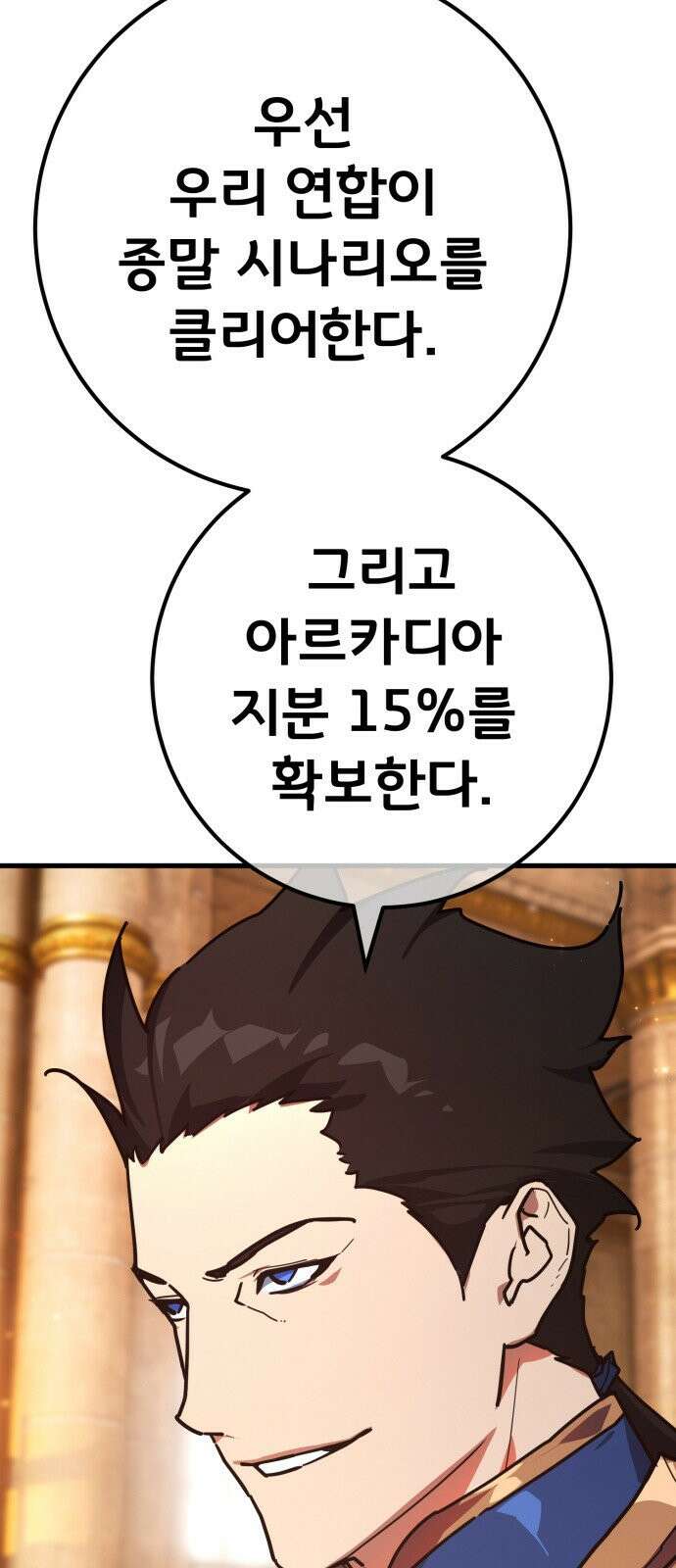 게임 최강 트롤러 178화 승자독식(1) 80