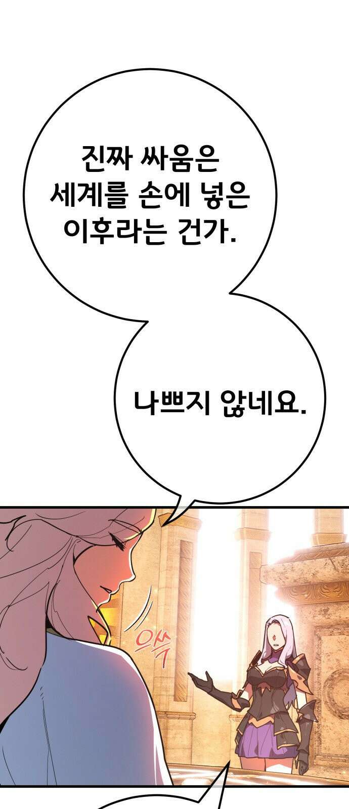 게임 최강 트롤러 178화 승자독식(1) 82