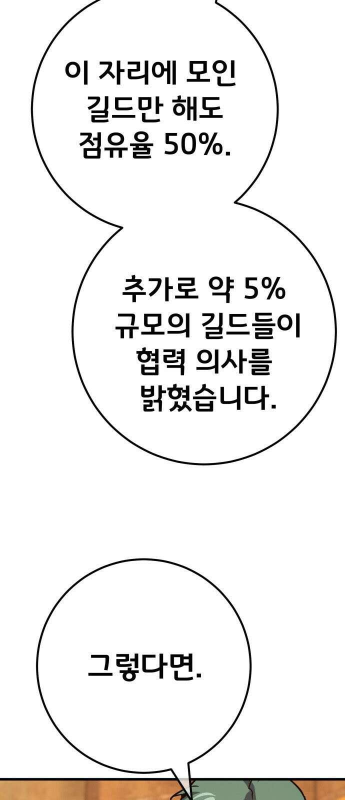 게임 최강 트롤러 178화 승자독식(1) 83