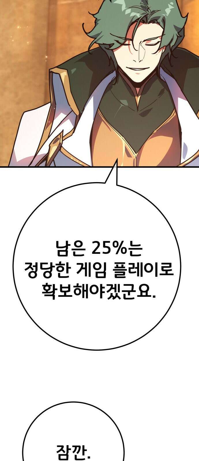 게임 최강 트롤러 178화 승자독식(1) 84