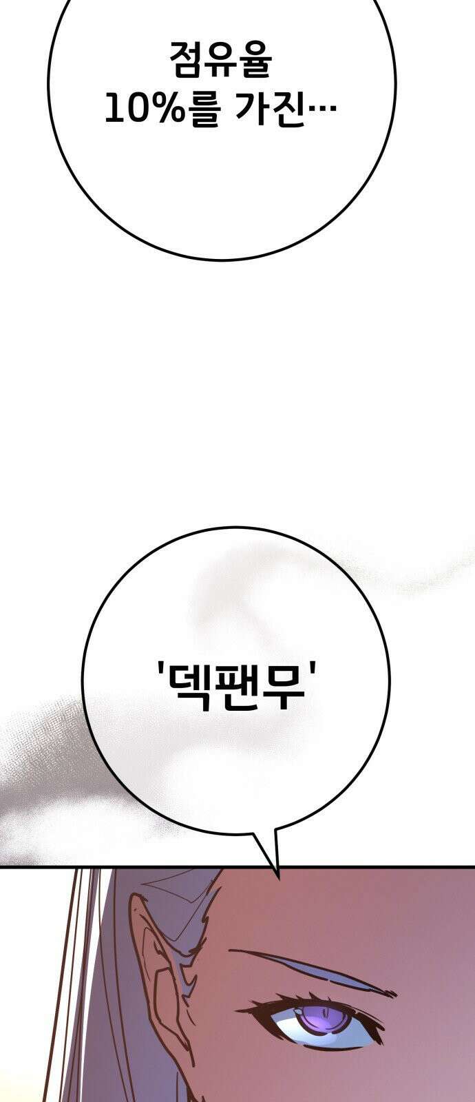 게임 최강 트롤러 178화 승자독식(1) 86