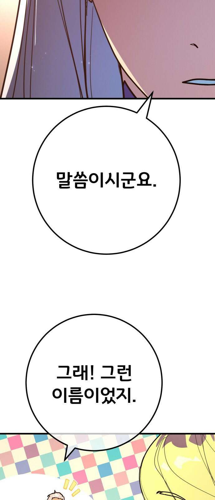 게임 최강 트롤러 178화 승자독식(1) 87