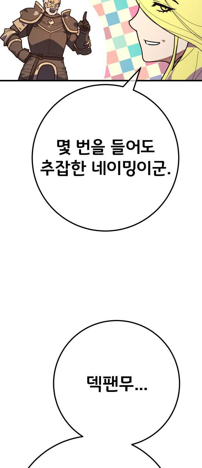 게임 최강 트롤러 178화 승자독식(1) 88
