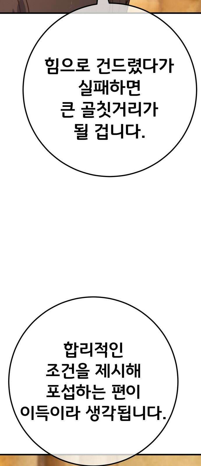 게임 최강 트롤러 178화 승자독식(1) 90