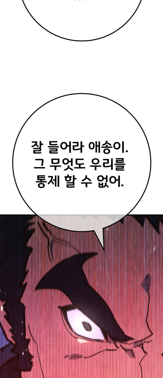 게임 최강 트롤러 178화 승자독식(1) 98
