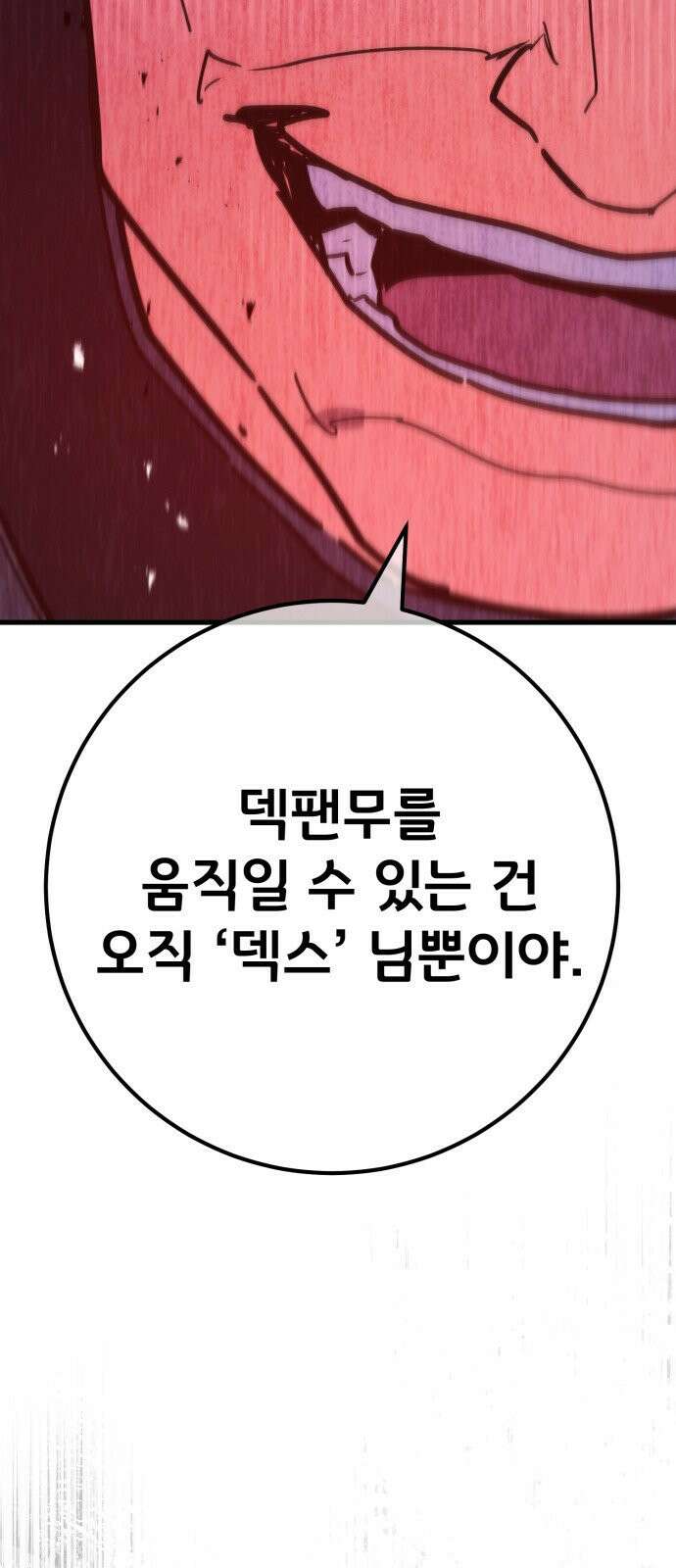 게임 최강 트롤러 178화 승자독식(1) 99