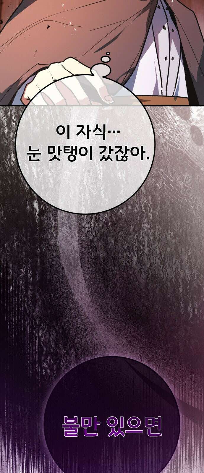 게임 최강 트롤러 178화 승자독식(1) 101
