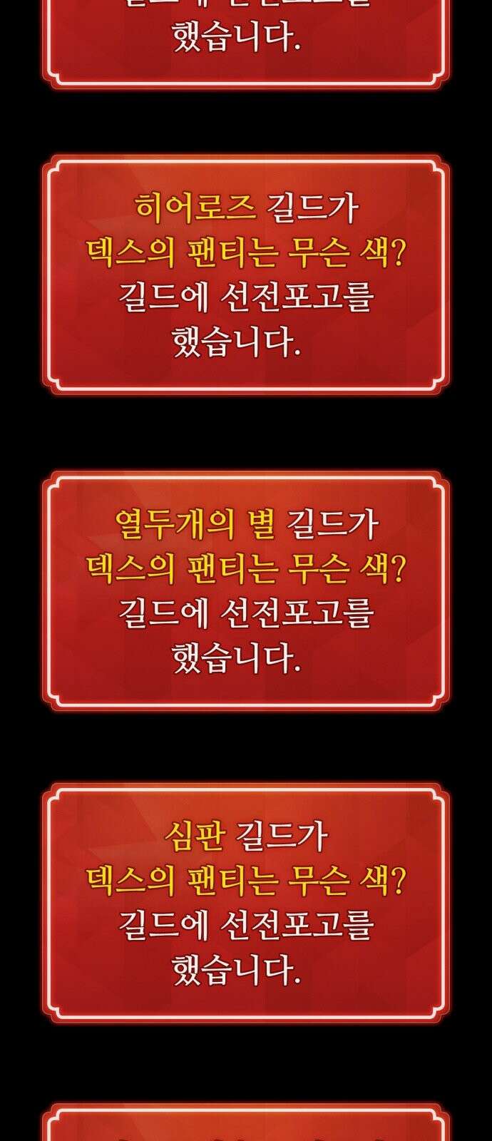 게임 최강 트롤러 178화 승자독식(1) 104