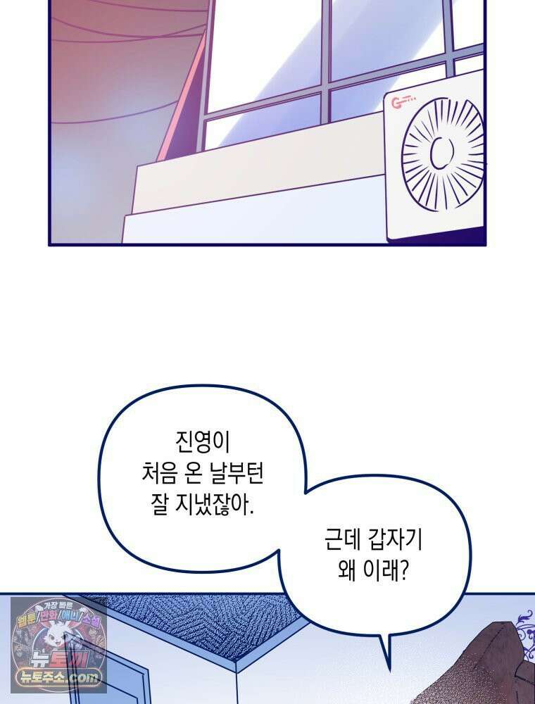불청객과 춤을 155화 2