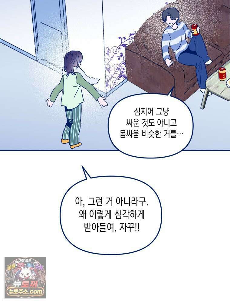 불청객과 춤을 155화 3